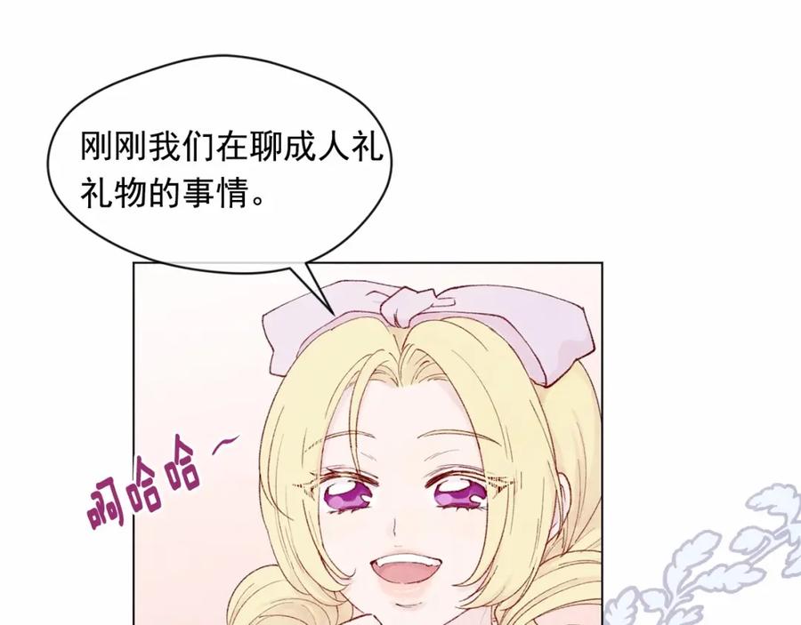 《爱丽丝的完美复仇》第42话 攀比成年礼物 第75页
