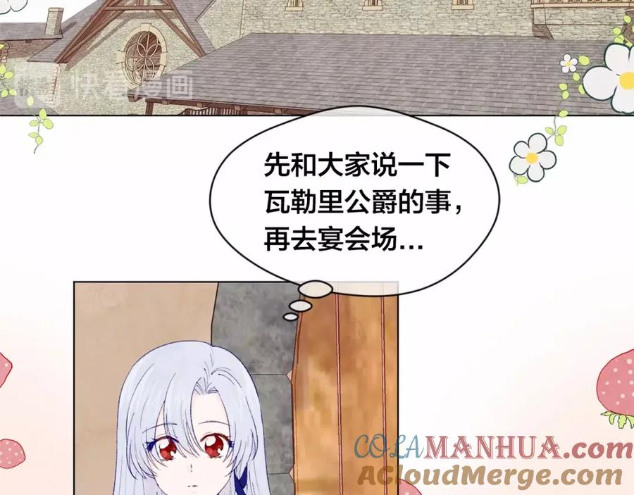 《爱丽丝的完美复仇》第42话 攀比成年礼物 第49页