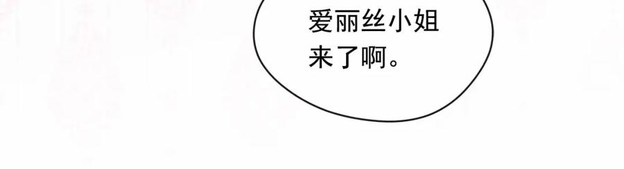 《爱丽丝的完美复仇》第42话 攀比成年礼物 第74页