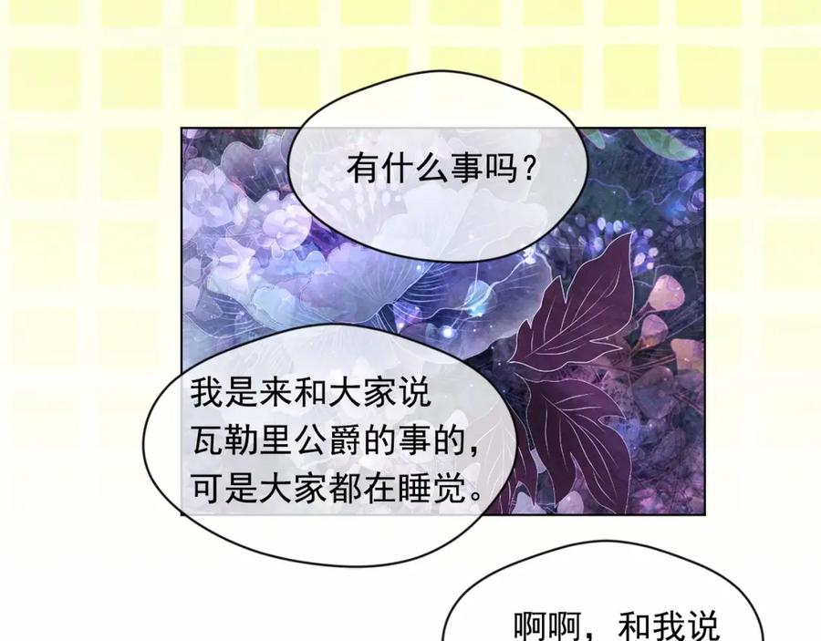 《爱丽丝的完美复仇》第42话 攀比成年礼物 第56页