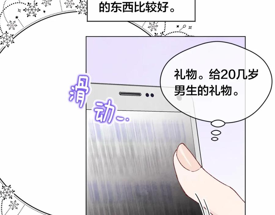 《爱丽丝的完美复仇》第43话 我也要为你准备惊喜！ 第98页