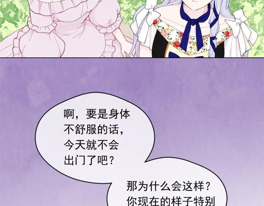 《爱丽丝的完美复仇》第43话 我也要为你准备惊喜！ 第31页
