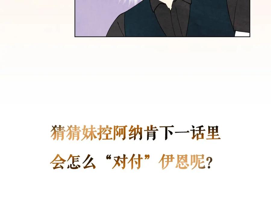 《爱丽丝的完美复仇》第43话 我也要为你准备惊喜！ 第123页