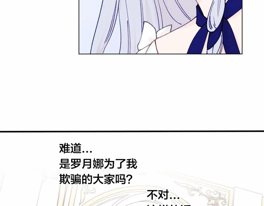 《爱丽丝的完美复仇》第43话 我也要为你准备惊喜！ 第6页