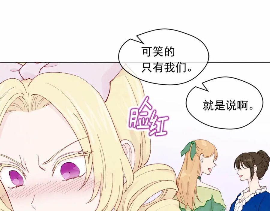 《爱丽丝的完美复仇》第43话 我也要为你准备惊喜！ 第86页