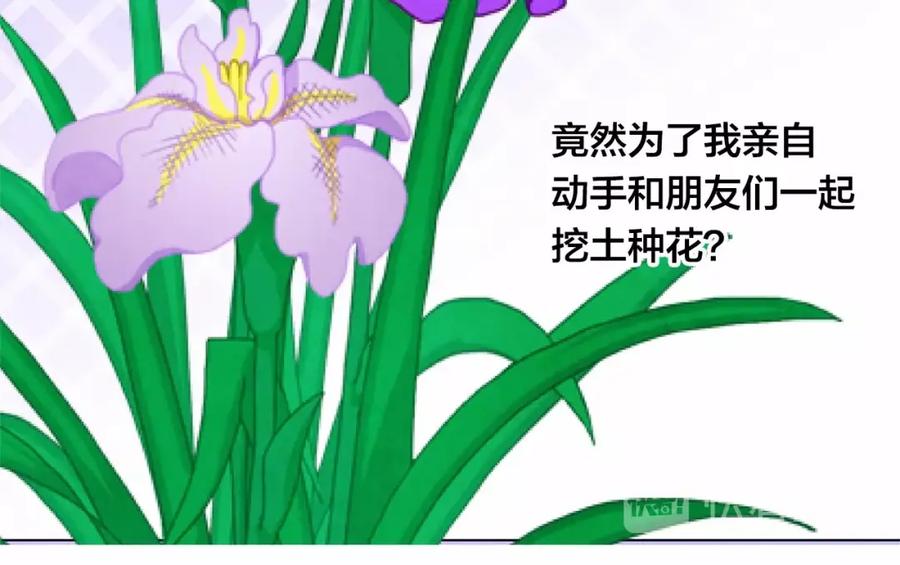 《爱丽丝的完美复仇》第43话 我也要为你准备惊喜！ 第63页