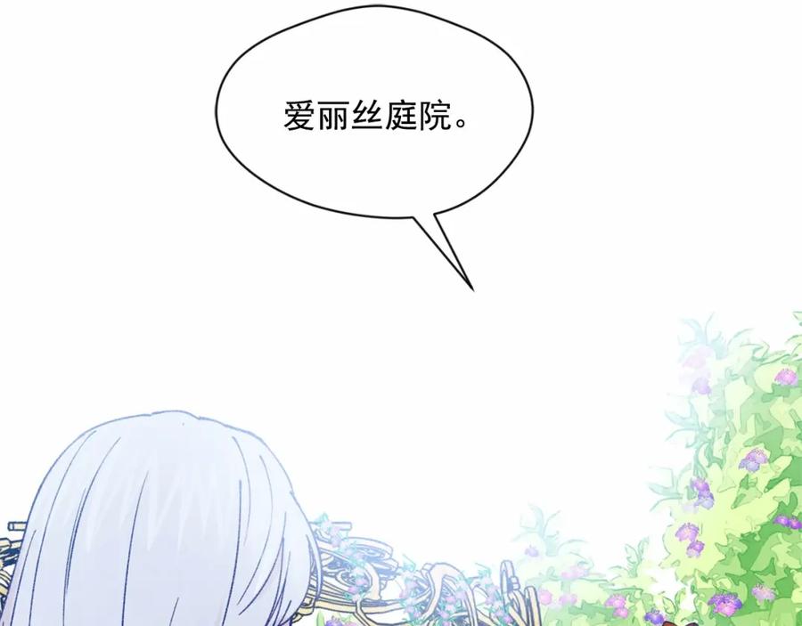 《爱丽丝的完美复仇》第43话 我也要为你准备惊喜！ 第74页