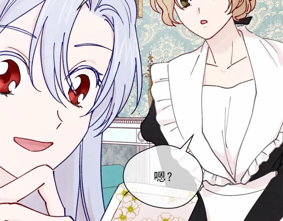 《爱丽丝的完美复仇》第43话 我也要为你准备惊喜！ 第111页