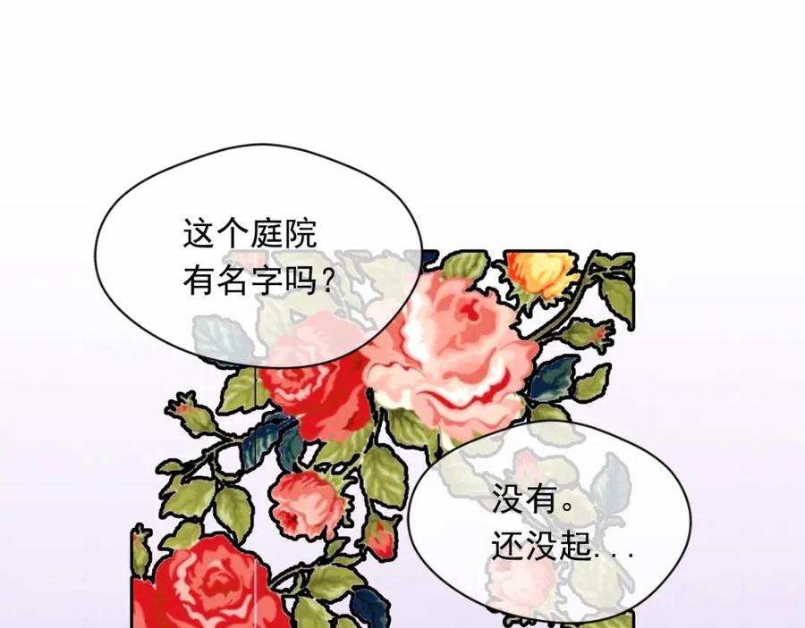 《爱丽丝的完美复仇》第43话 我也要为你准备惊喜！ 第71页