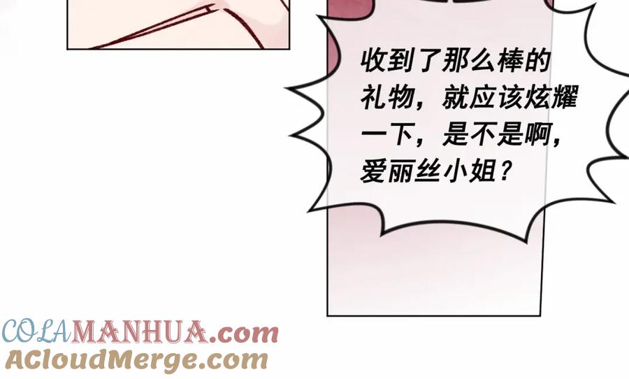 《爱丽丝的完美复仇》第43话 我也要为你准备惊喜！ 第21页