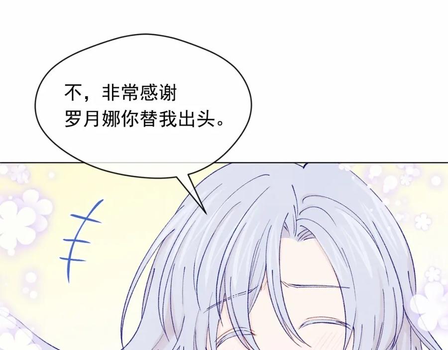 《爱丽丝的完美复仇》第43话 我也要为你准备惊喜！ 第66页