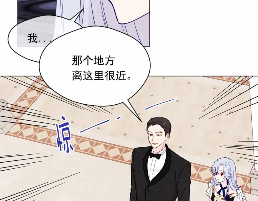 《爱丽丝的完美复仇》第43话 我也要为你准备惊喜！ 第18页