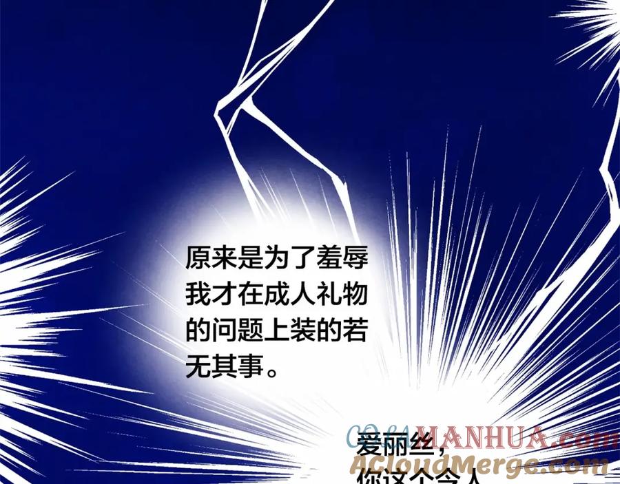 《爱丽丝的完美复仇》第43话 我也要为你准备惊喜！ 第89页