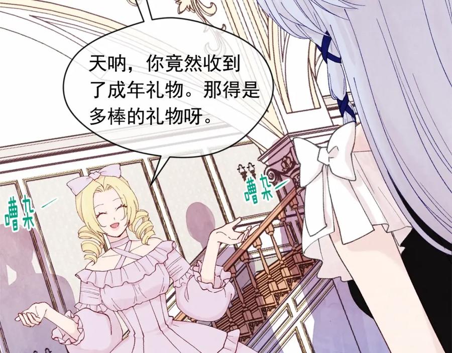 《爱丽丝的完美复仇》第43话 我也要为你准备惊喜！ 第11页