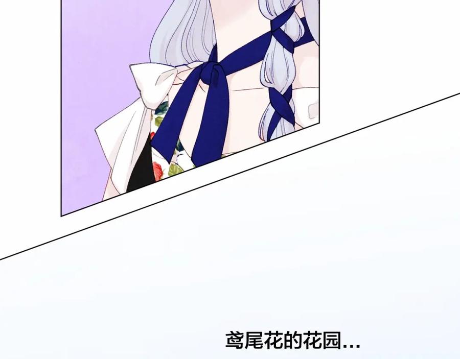 《爱丽丝的完美复仇》第43话 我也要为你准备惊喜！ 第78页
