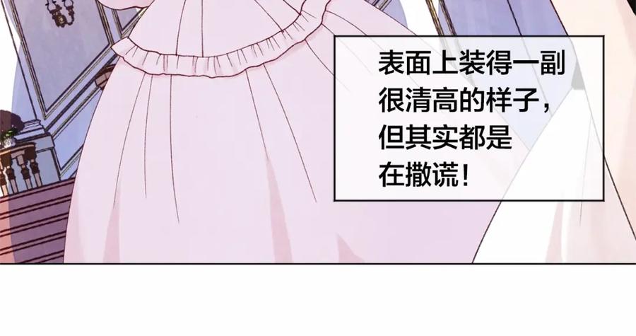《爱丽丝的完美复仇》第43话 我也要为你准备惊喜！ 第12页