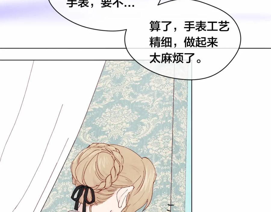 《爱丽丝的完美复仇》第43话 我也要为你准备惊喜！ 第102页
