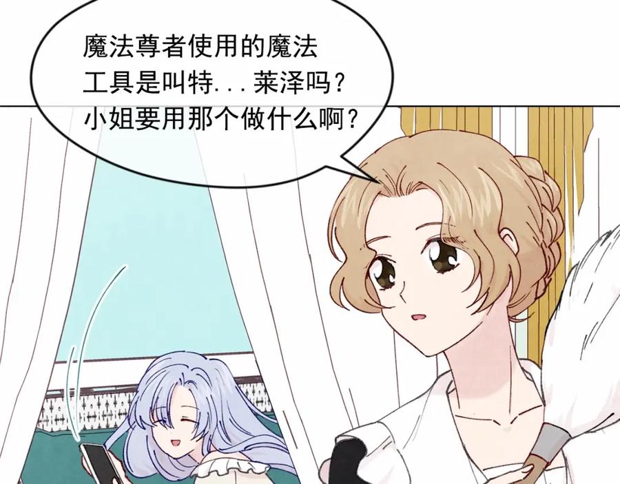 《爱丽丝的完美复仇》第43话 我也要为你准备惊喜！ 第94页