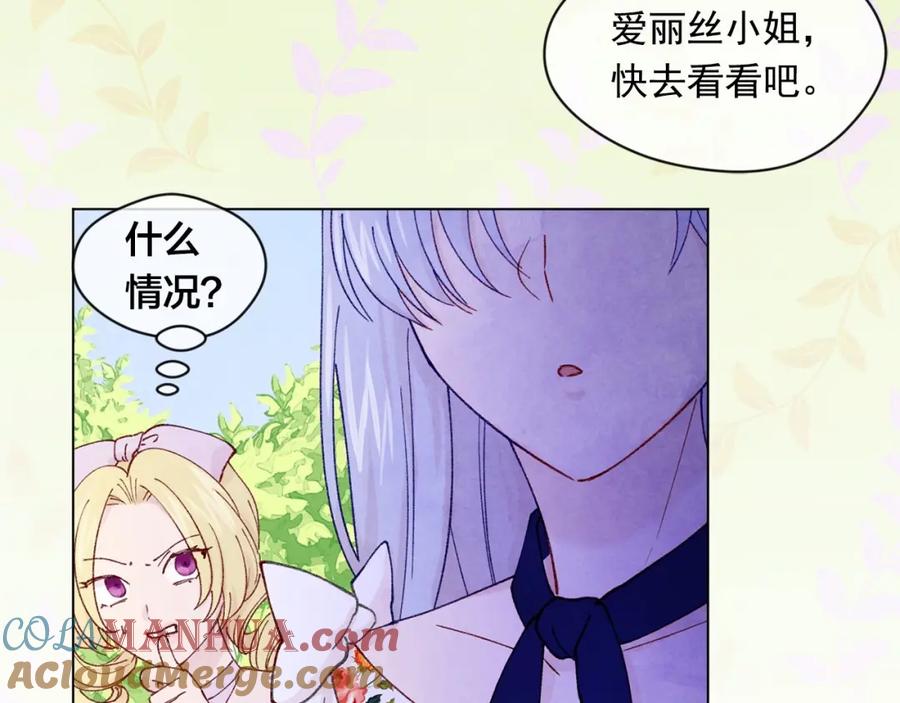 《爱丽丝的完美复仇》第43话 我也要为你准备惊喜！ 第37页