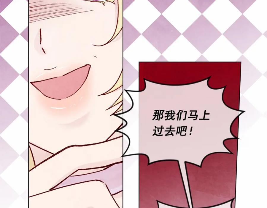 《爱丽丝的完美复仇》第43话 我也要为你准备惊喜！ 第20页