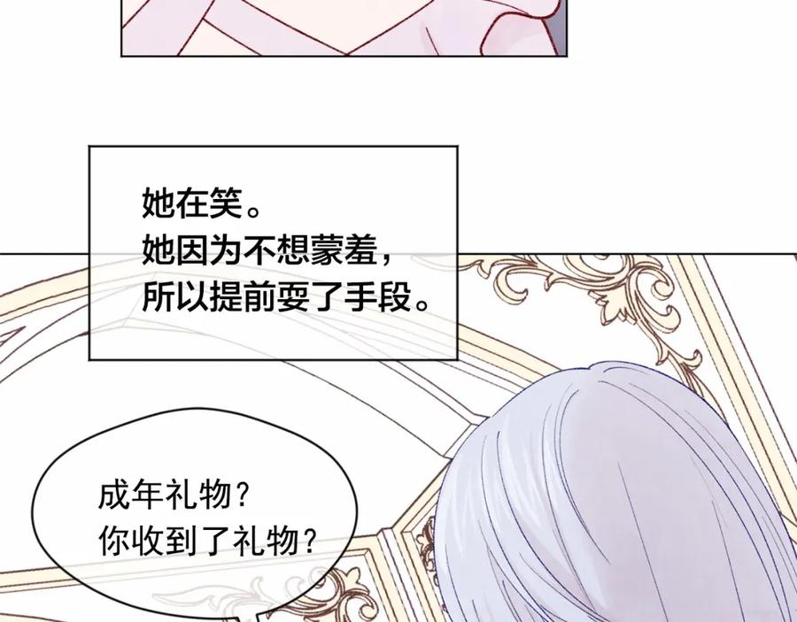 《爱丽丝的完美复仇》第43话 我也要为你准备惊喜！ 第10页
