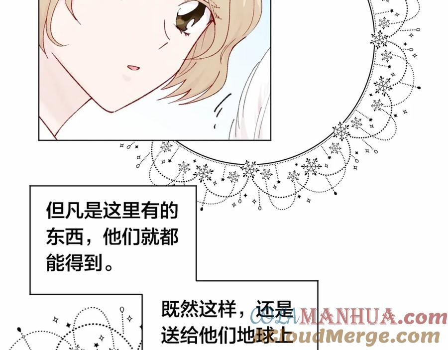 《爱丽丝的完美复仇》第43话 我也要为你准备惊喜！ 第97页
