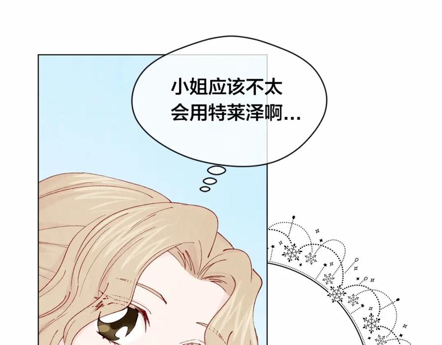 《爱丽丝的完美复仇》第43话 我也要为你准备惊喜！ 第96页