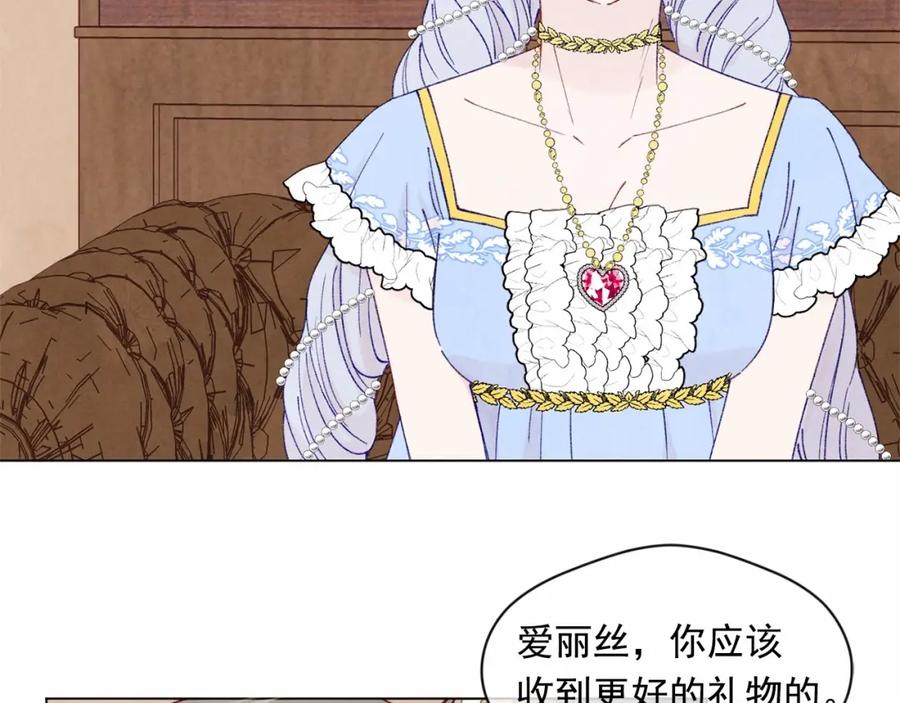《爱丽丝的完美复仇》第44话 神奇的打火机 第91页
