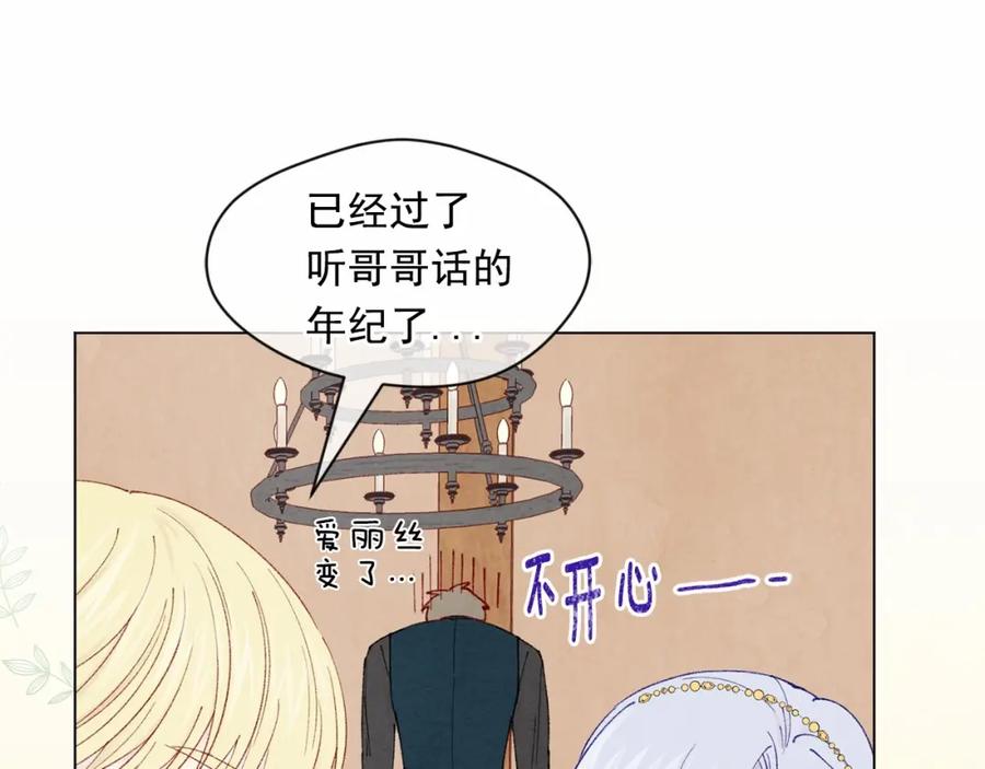 《爱丽丝的完美复仇》第44话 神奇的打火机 第50页