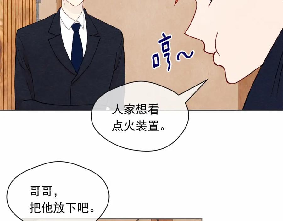 《爱丽丝的完美复仇》第44话 神奇的打火机 第71页