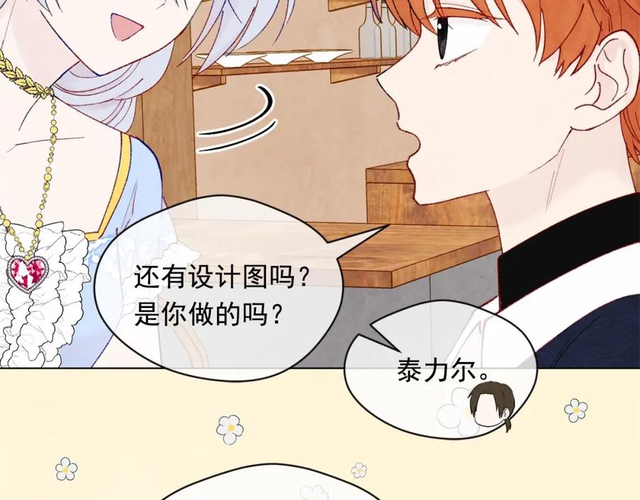 《爱丽丝的完美复仇》第44话 神奇的打火机 第76页