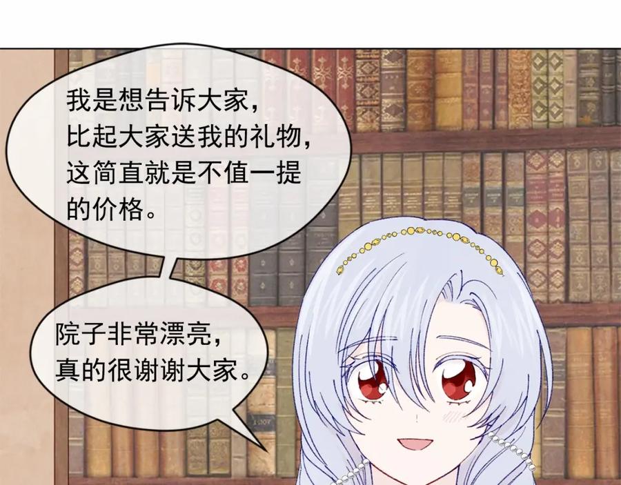 《爱丽丝的完美复仇》第44话 神奇的打火机 第90页