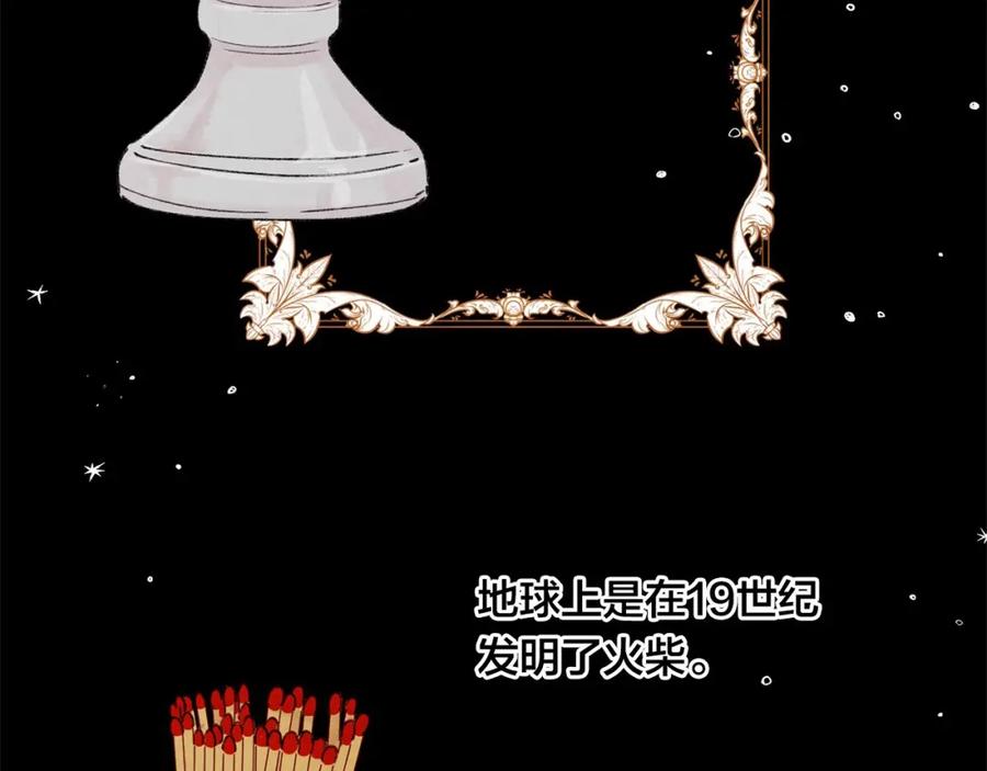 《爱丽丝的完美复仇》第44话 神奇的打火机 第7页