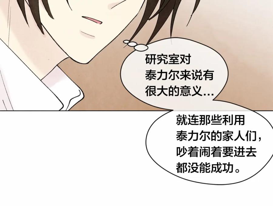 《爱丽丝的完美复仇》第44话 神奇的打火机 第79页
