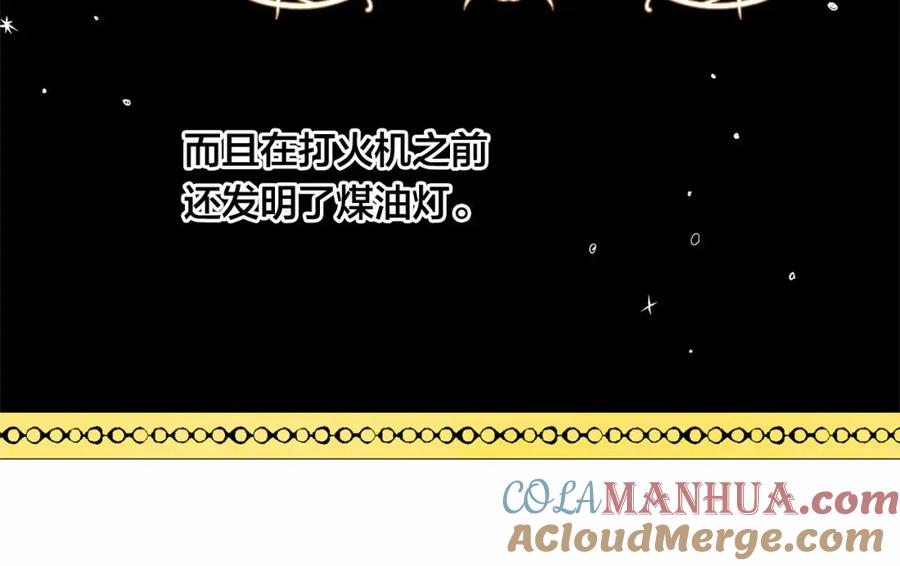 《爱丽丝的完美复仇》第44话 神奇的打火机 第9页