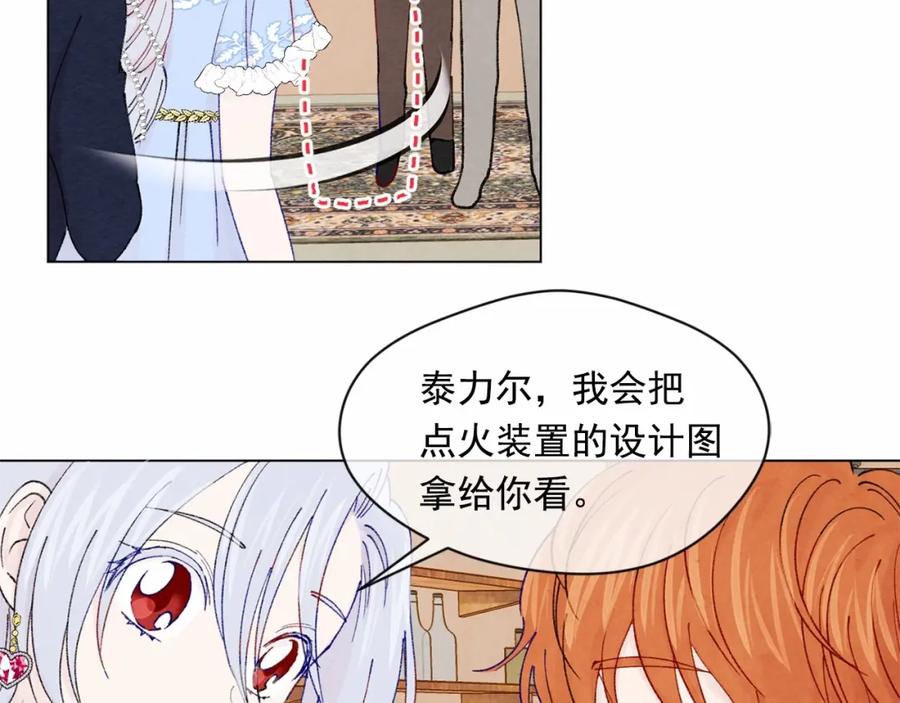 《爱丽丝的完美复仇》第44话 神奇的打火机 第75页