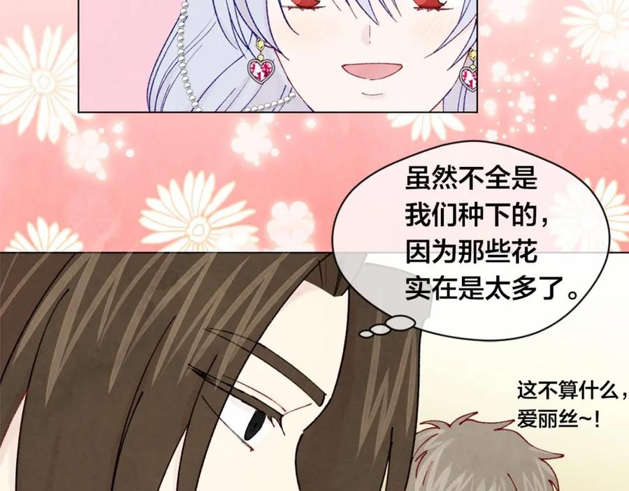 《爱丽丝的完美复仇》第44话 神奇的打火机 第95页