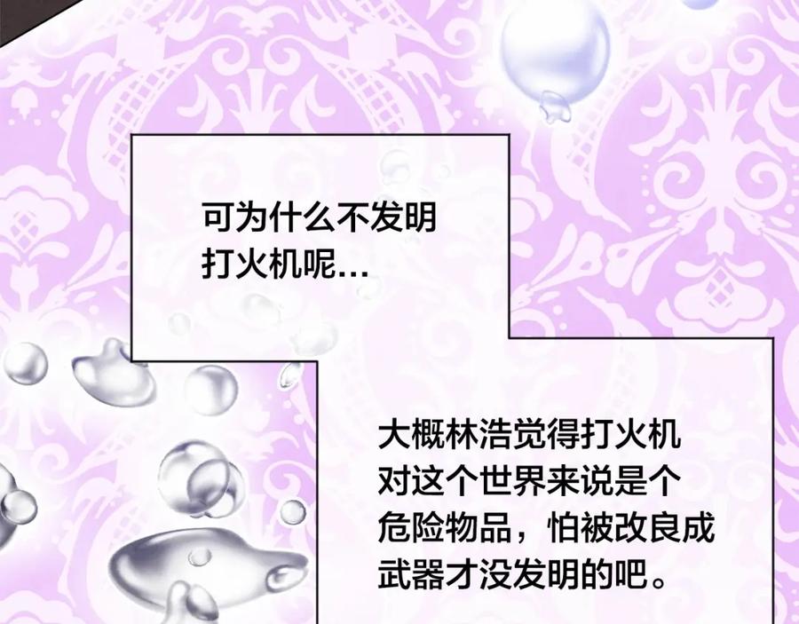 《爱丽丝的完美复仇》第44话 神奇的打火机 第12页