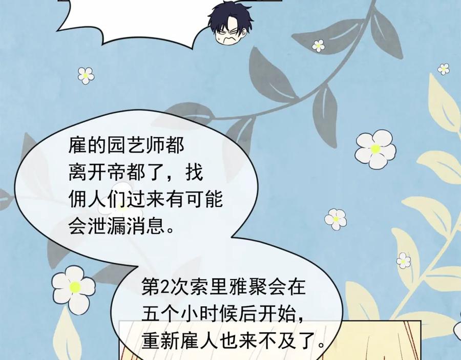 《爱丽丝的完美复仇》第44话 神奇的打火机 第103页