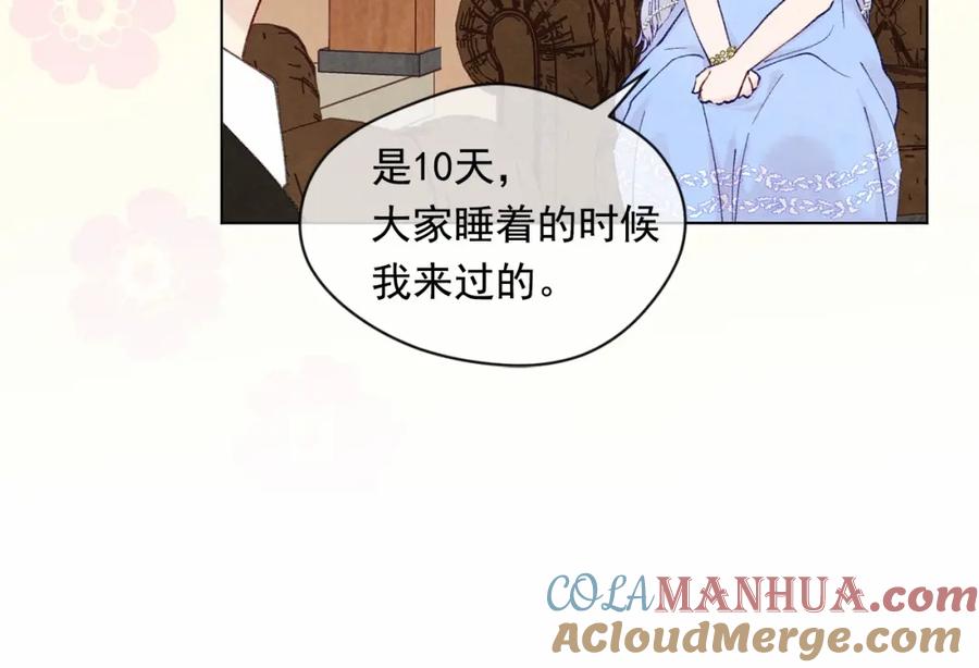 《爱丽丝的完美复仇》第44话 神奇的打火机 第21页