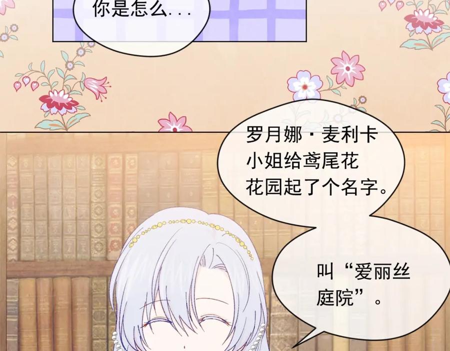 《爱丽丝的完美复仇》第44话 神奇的打火机 第23页