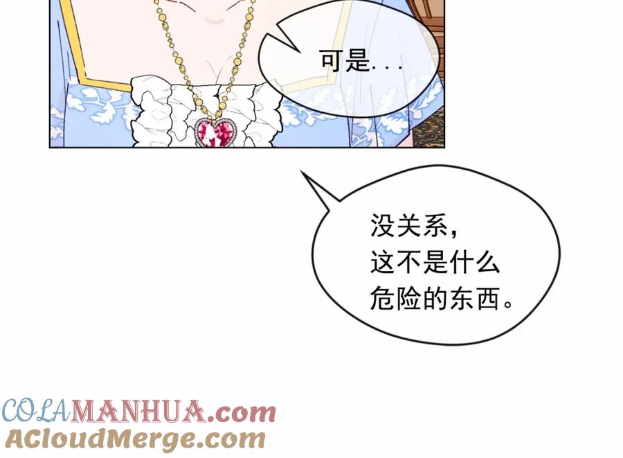 《爱丽丝的完美复仇》第44话 神奇的打火机 第73页