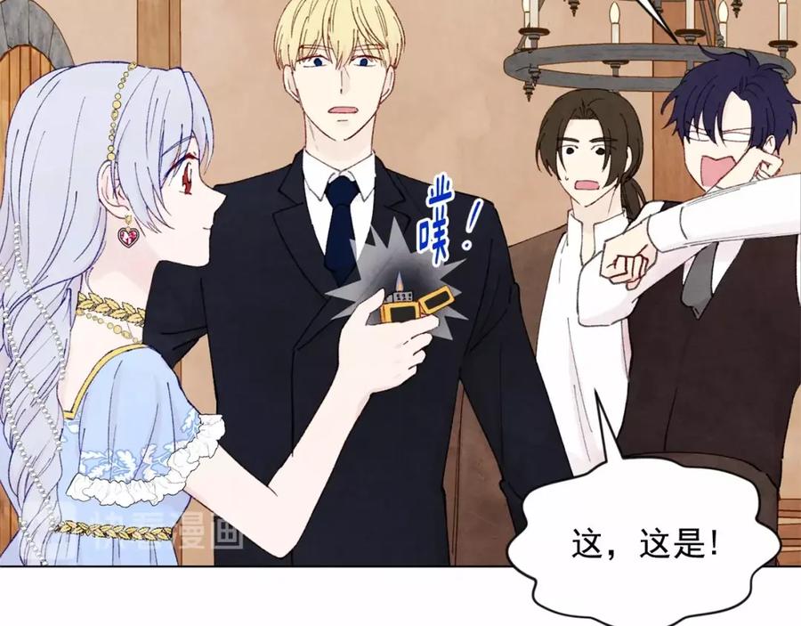 《爱丽丝的完美复仇》第44话 神奇的打火机 第56页