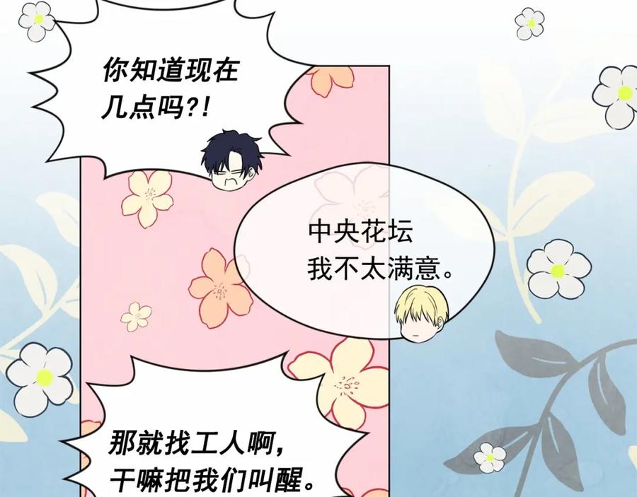 《爱丽丝的完美复仇》第44话 神奇的打火机 第102页