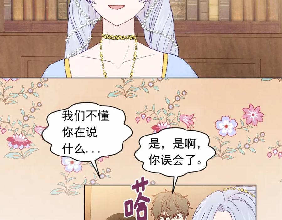 《爱丽丝的完美复仇》第44话 神奇的打火机 第24页