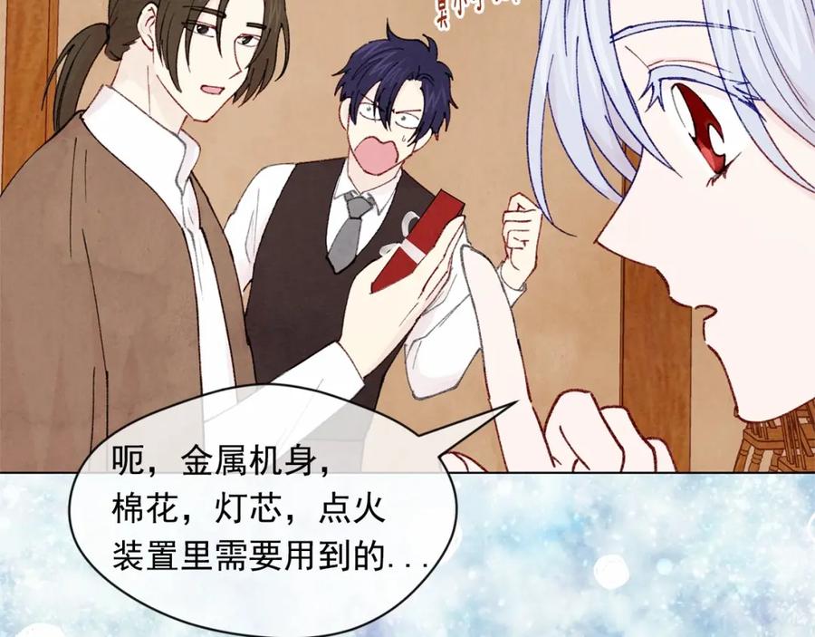 《爱丽丝的完美复仇》第44话 神奇的打火机 第87页