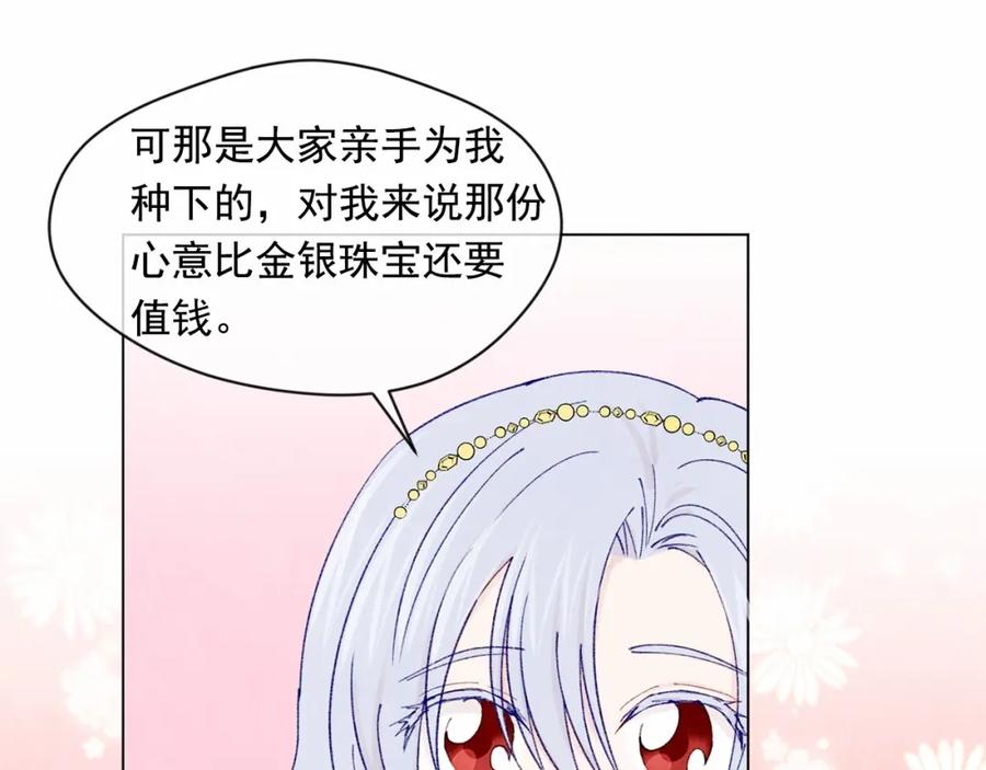 《爱丽丝的完美复仇》第44话 神奇的打火机 第94页