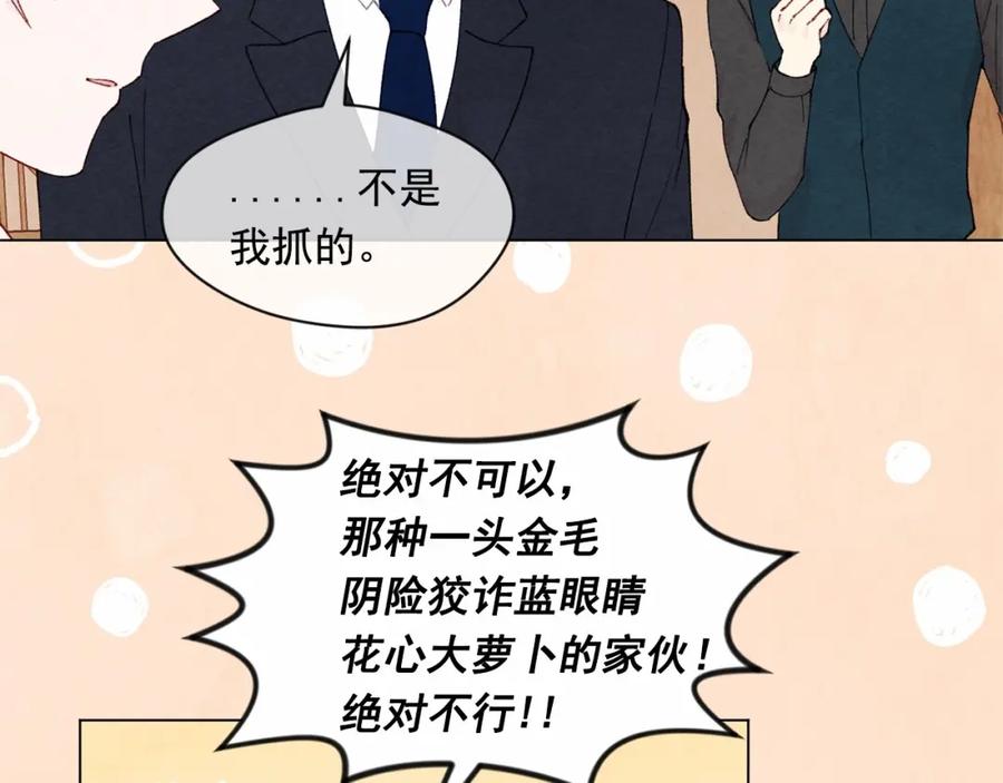 《爱丽丝的完美复仇》第44话 神奇的打火机 第46页