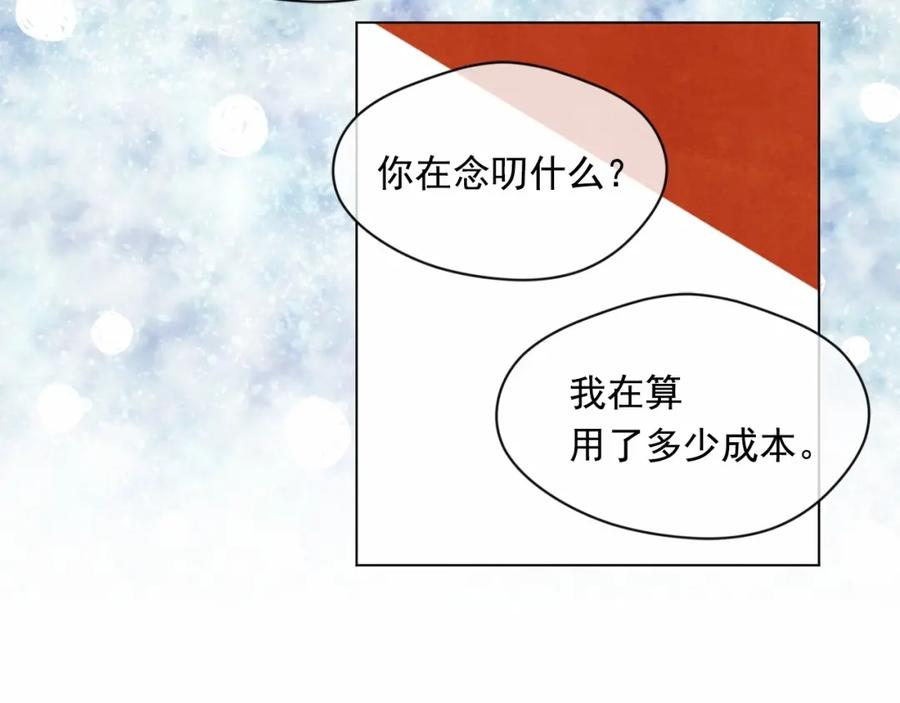 《爱丽丝的完美复仇》第44话 神奇的打火机 第88页
