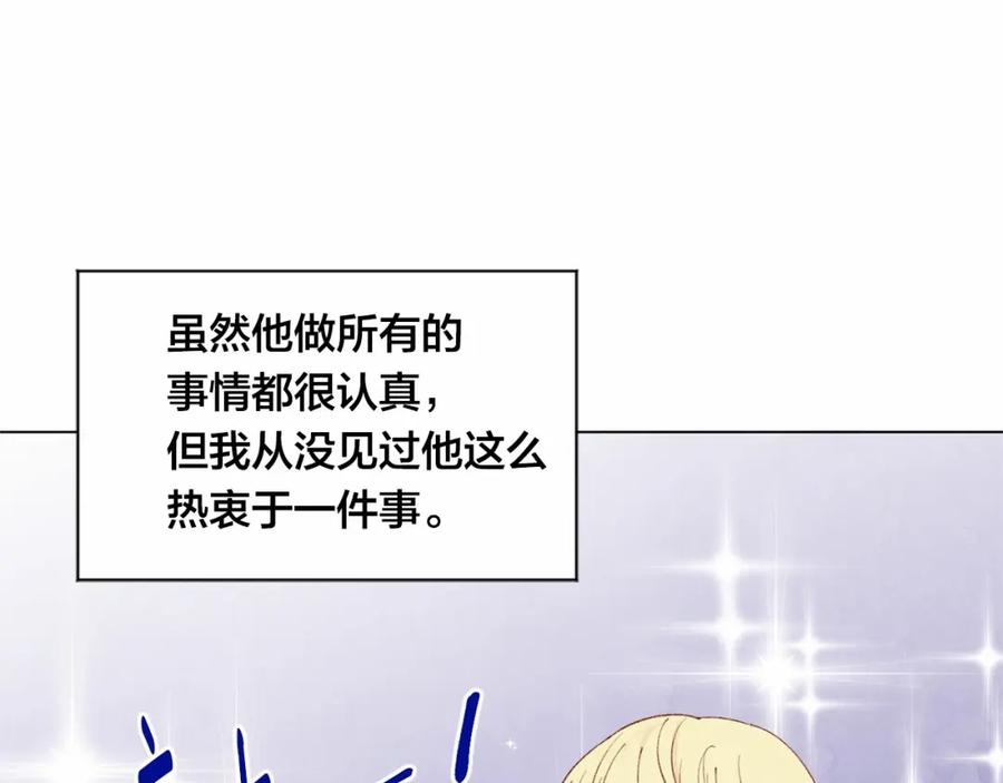 《爱丽丝的完美复仇》第44话 神奇的打火机 第98页